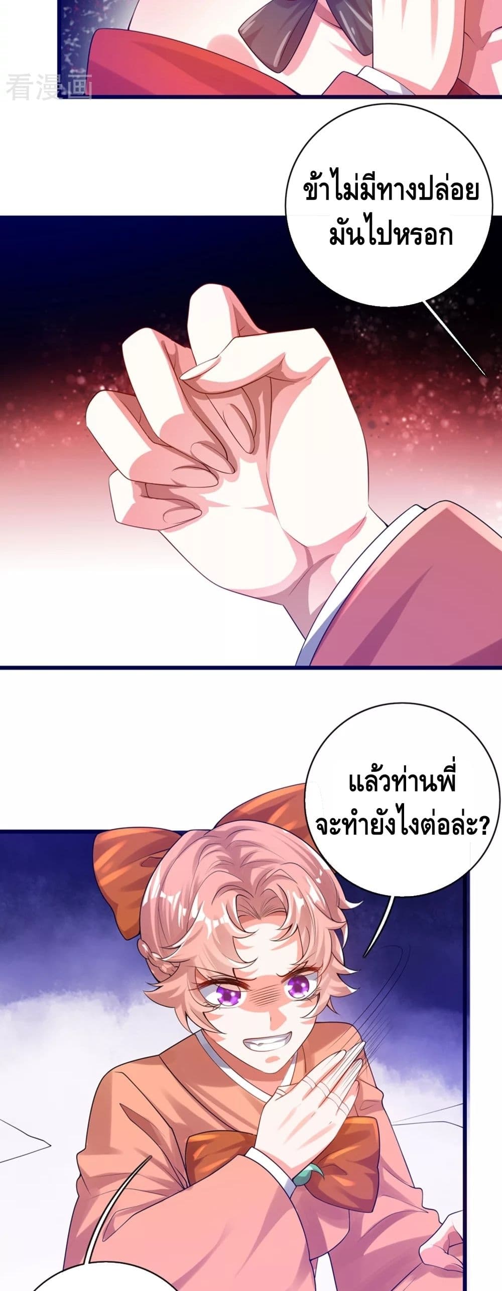 Harmonious Emperor is respected ตอนที่ 112 (17)
